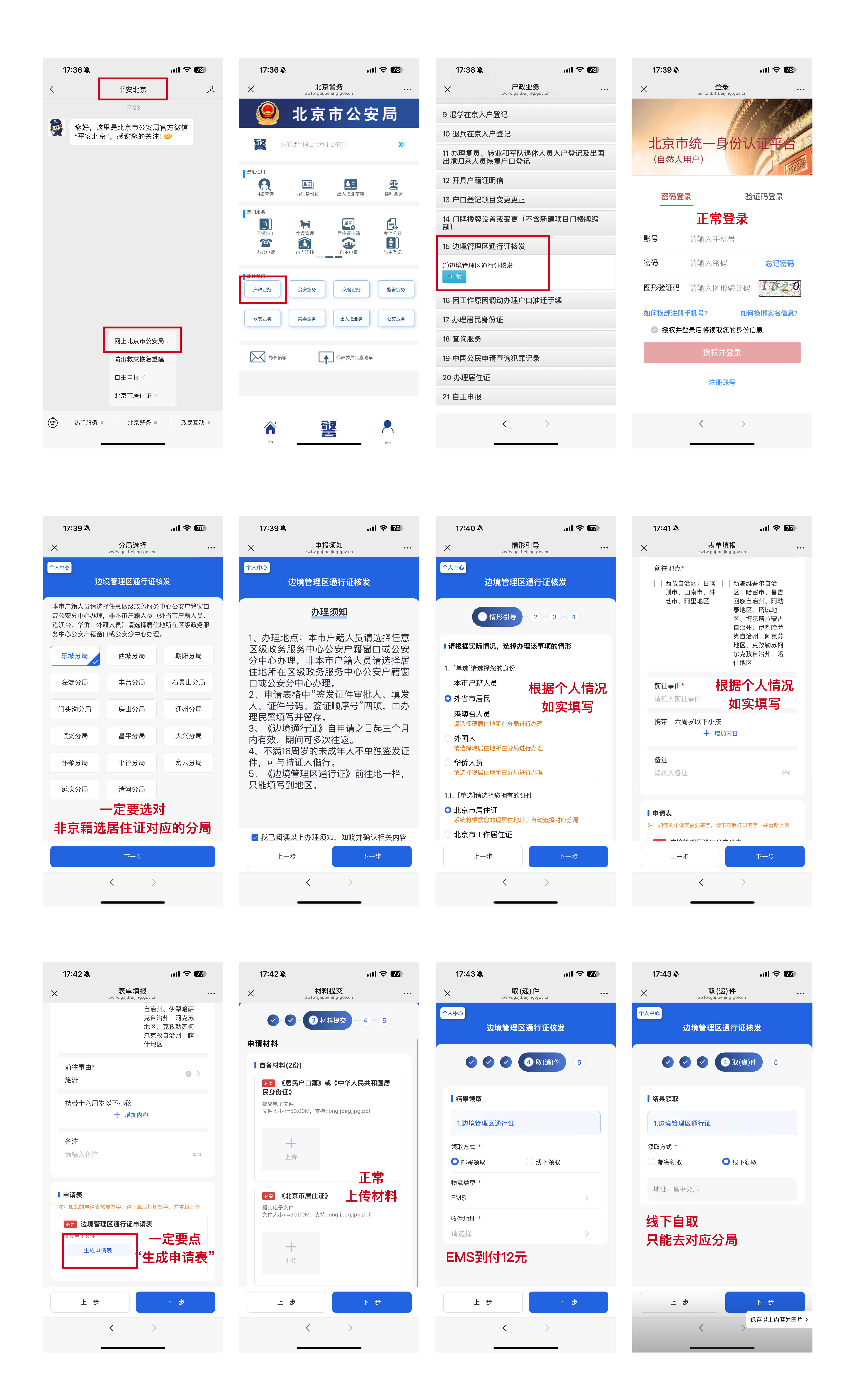 边防证.png